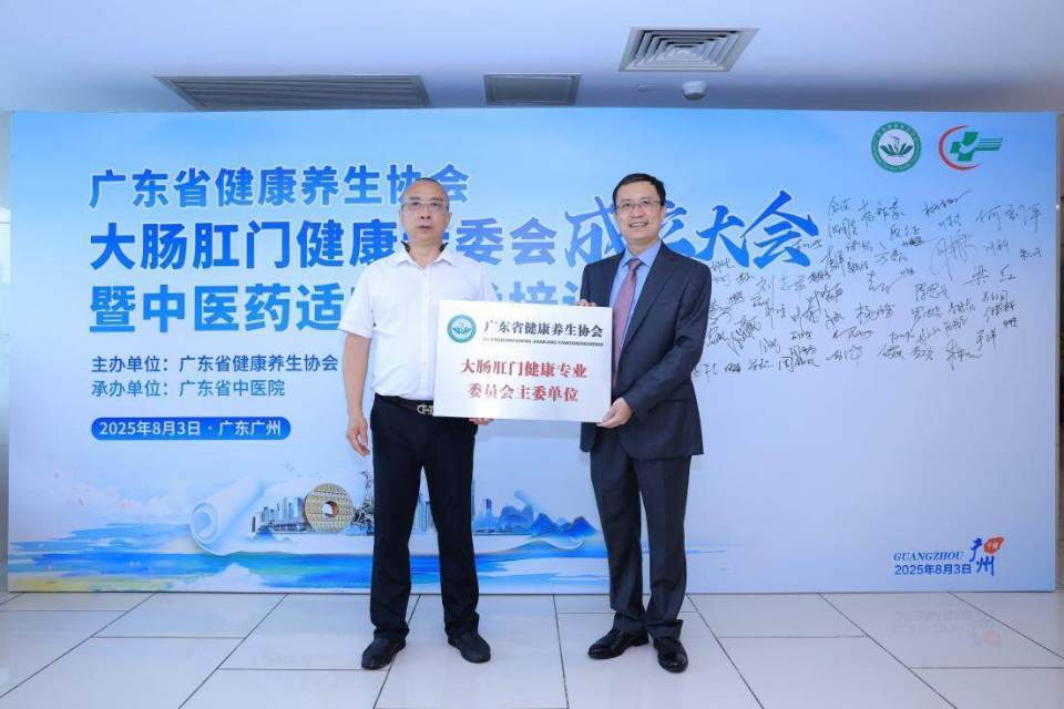 关注肛肠健康！广东新成立一专委会