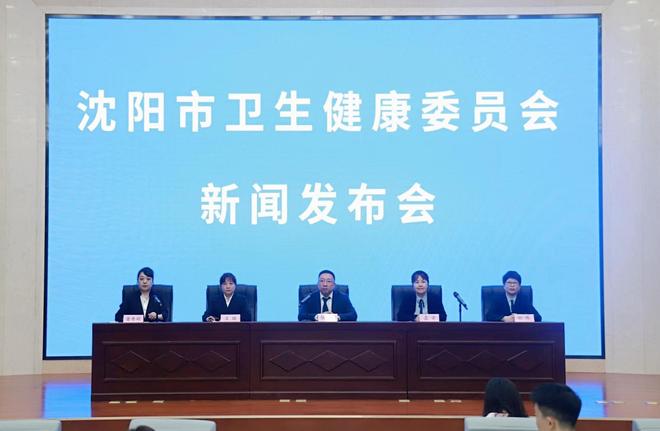 沈阳市卫生健康委召开 “健康体重 一起行动”新闻发布会 多领域专家共筑全民体重健康防线