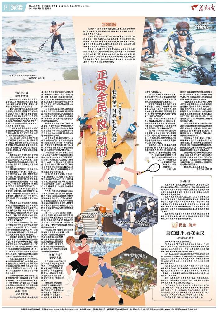 深读｜正是全民“悦”动时——福建全民健身新趋势观察
