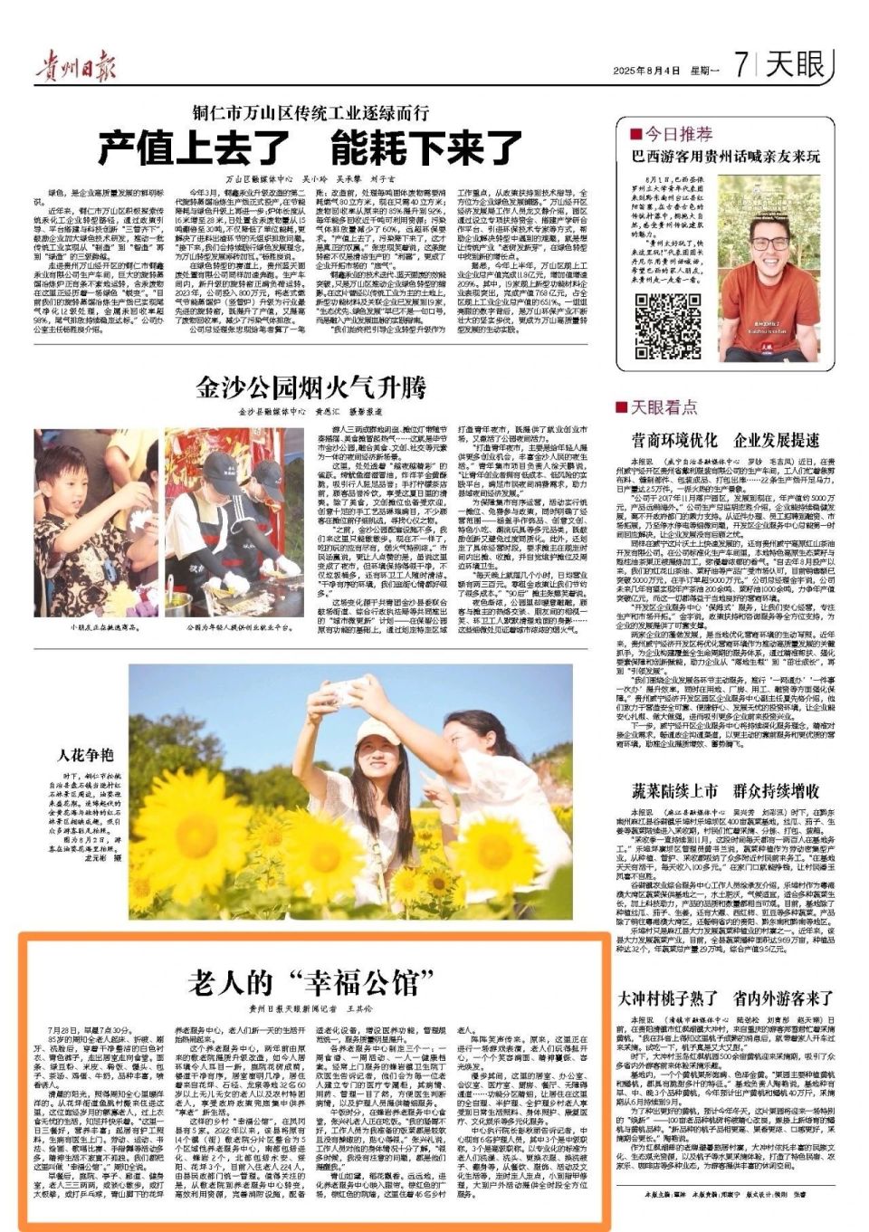 《贵州日报》头版等聚焦贵州养老服务