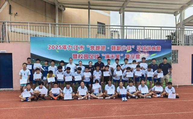 2025年九江市“奔跑吧·赣鄱少年”足球训练营落幕