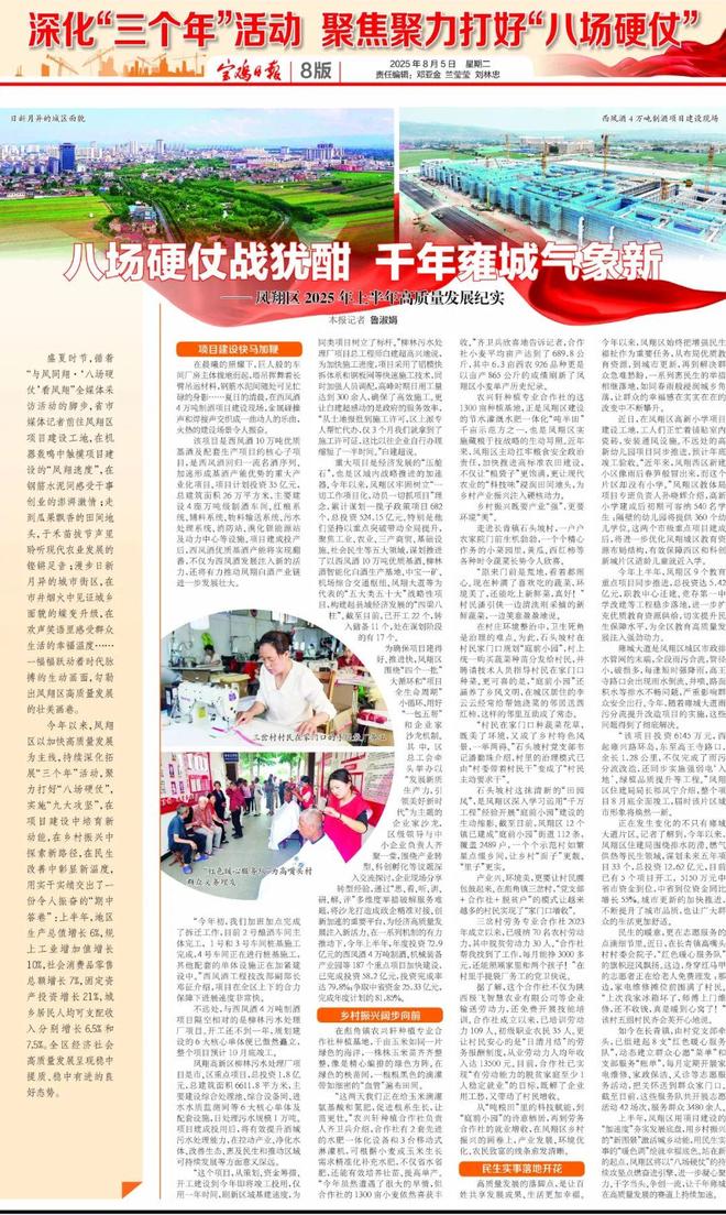八场硬仗战犹酣 千年雍城气象新——凤翔区2025年上半年高质量发展纪实