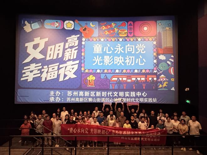 光影铸魂 童心向党：狮山横塘街道何山社区举办青少年爱国主义教育观影活动