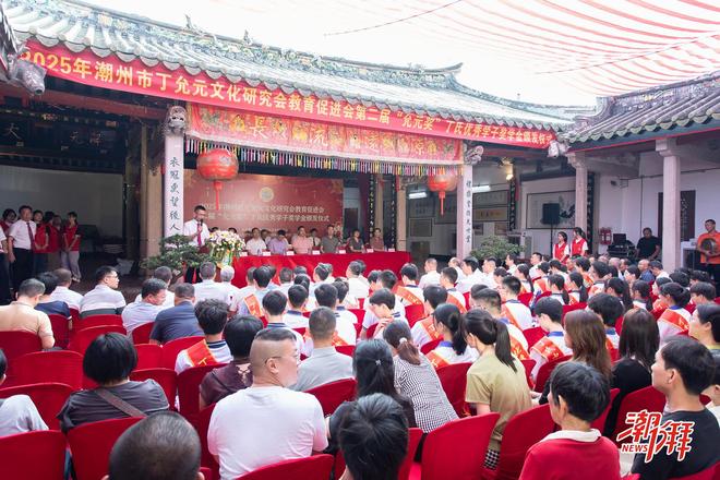 赓续文脉激励后学！潮州42名优秀丁氏学子获颁“允元奖”