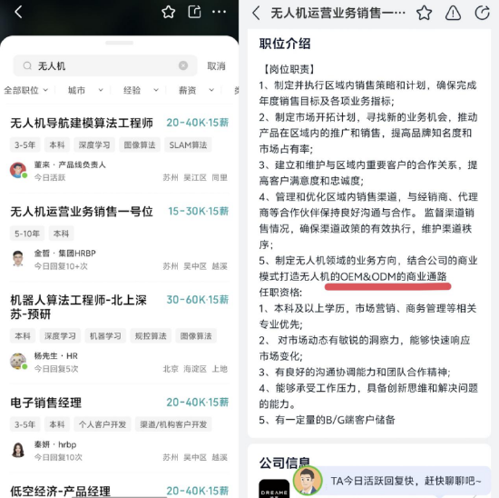 追觅组建无人机团队：挖角大疆人才