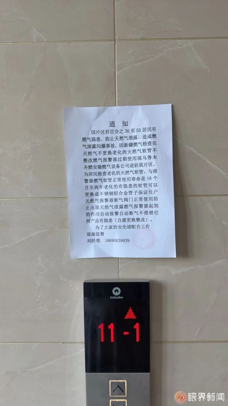 “李鬼”燃气安检员上门安装设备 多小区居民反映被骗