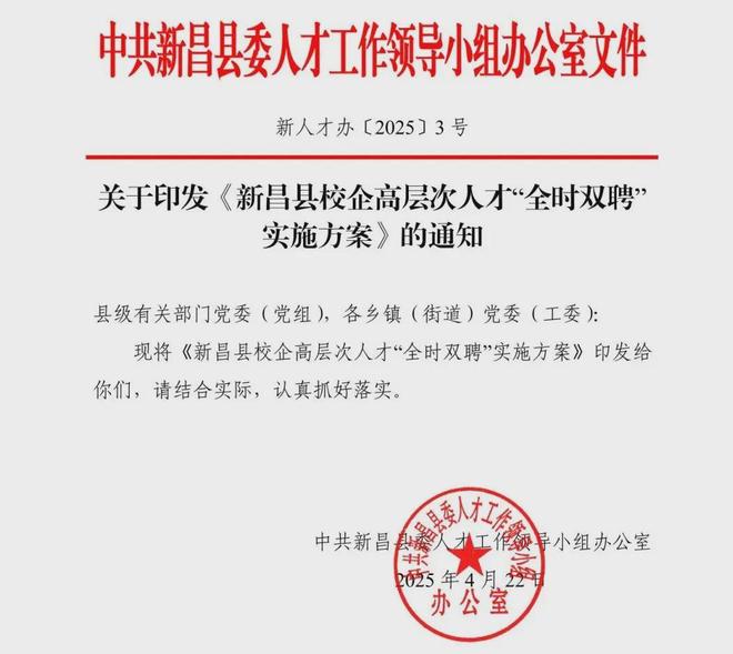 新昌：以“全时双聘”构建校地企协同发展新模式