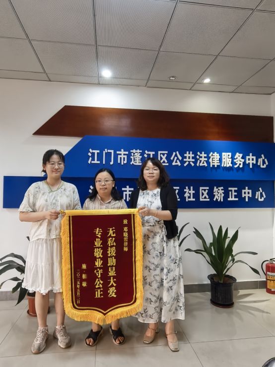 同天双锦旗！蓬江法援用专业与温情收获群众双份认可