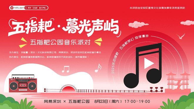 声动夏夜！深圳五指耙公园「暮光声屿」音乐派对嗨唱来袭