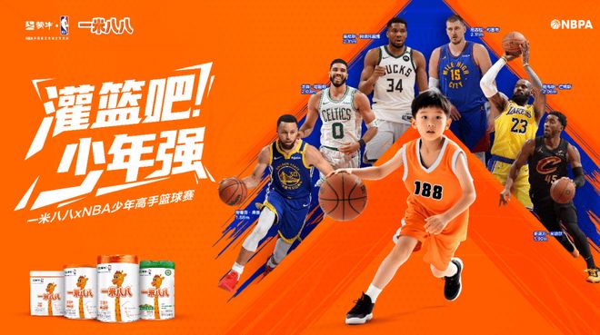 蒙牛一米八八携手NBA巨星德里克·罗斯，以“运动+营养”点燃少年篮球梦想