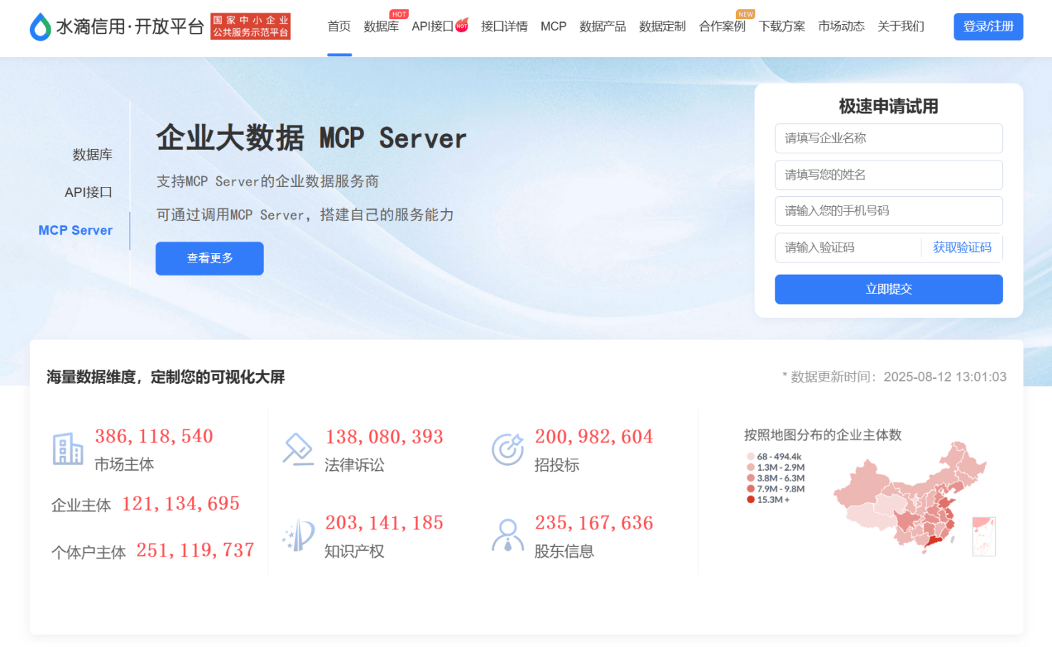水滴信用：专业企业大数据MCP服务商提供多类型多数据维度企业信息MCP
