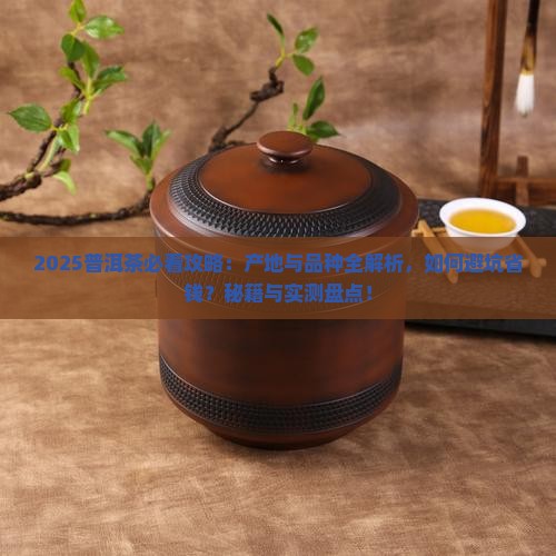 普洱茶的产地和品种有哪些