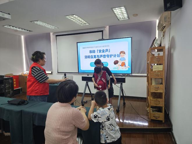 “急救童行 科技护家”——白马涧社区“声”动安全课