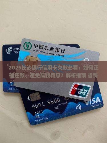 欠了长沙银行的信用卡没还