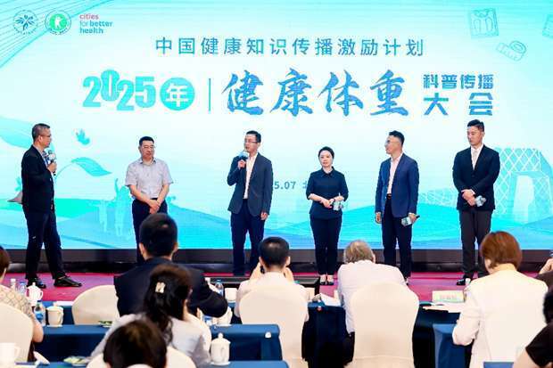 专家呼吁：关注体重对健康及生活质量的影响