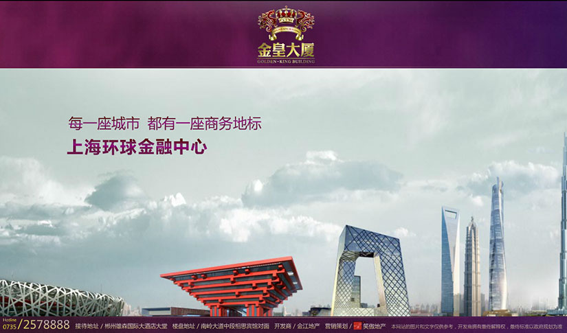 金皇大厦