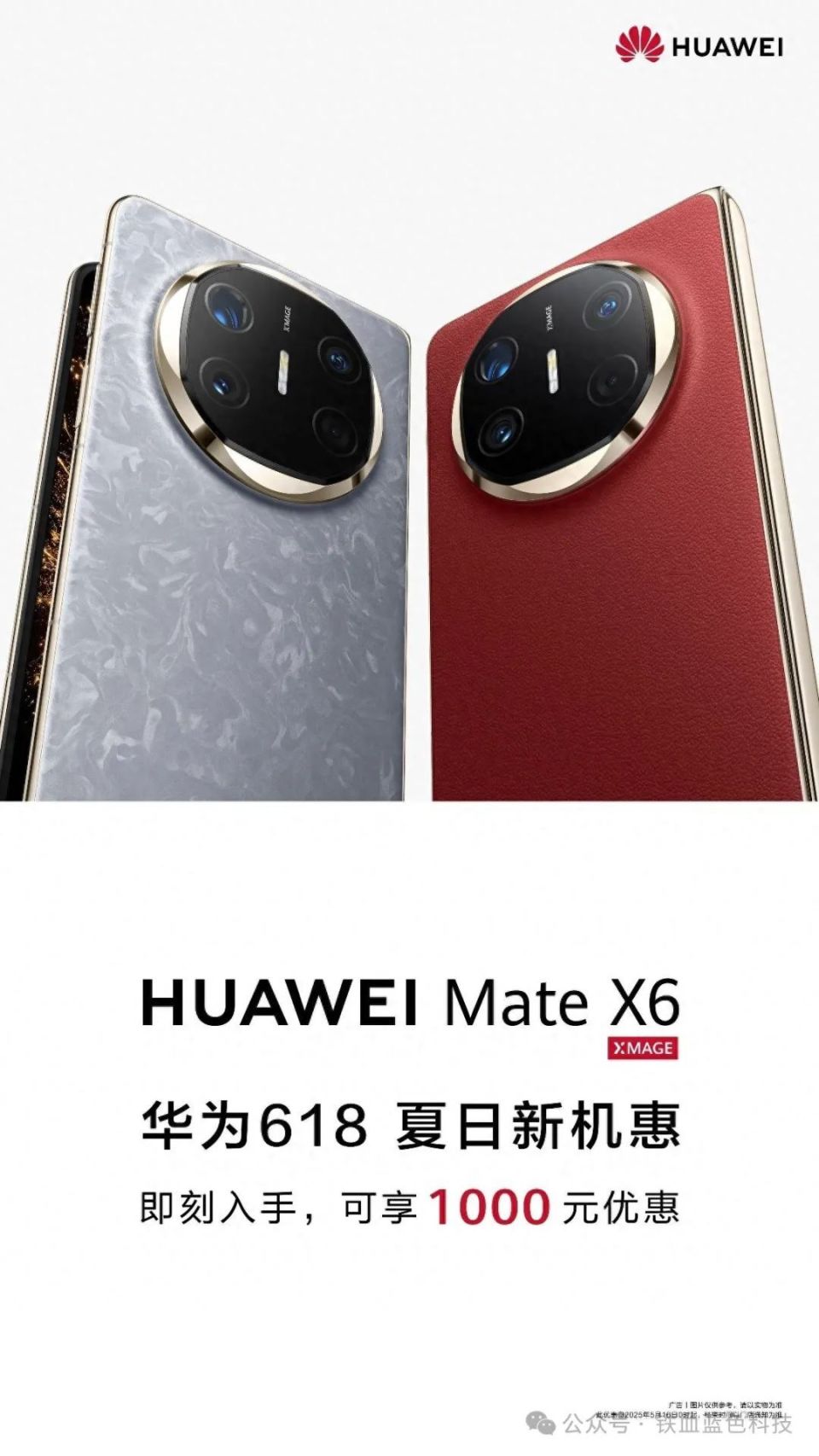 2025年618手机选购指南：折叠屏认准华为就行