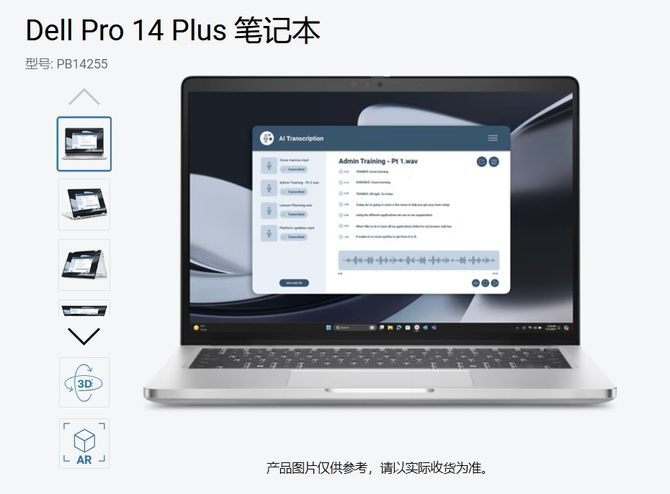 搭载锐龙AI PRO 300系列，戴尔Pro 14 Plus AMD版商用笔记本上新