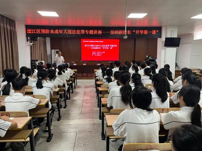 开学第一课，法治启新程 ——濠江区开展预防未成年人违法犯罪专题法治讲座