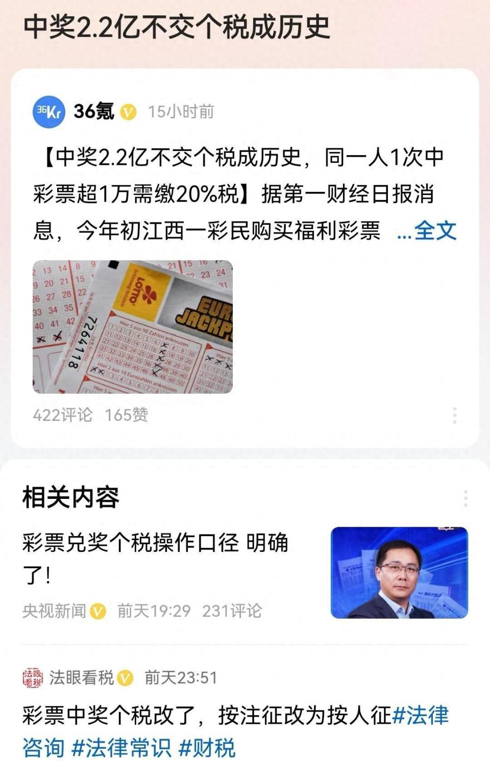 彩票中奖纳税重大调整，2.2亿免个税不再有，但还有新招避税？