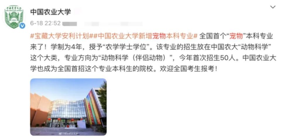 全国首个！“宠物”本科专业来了