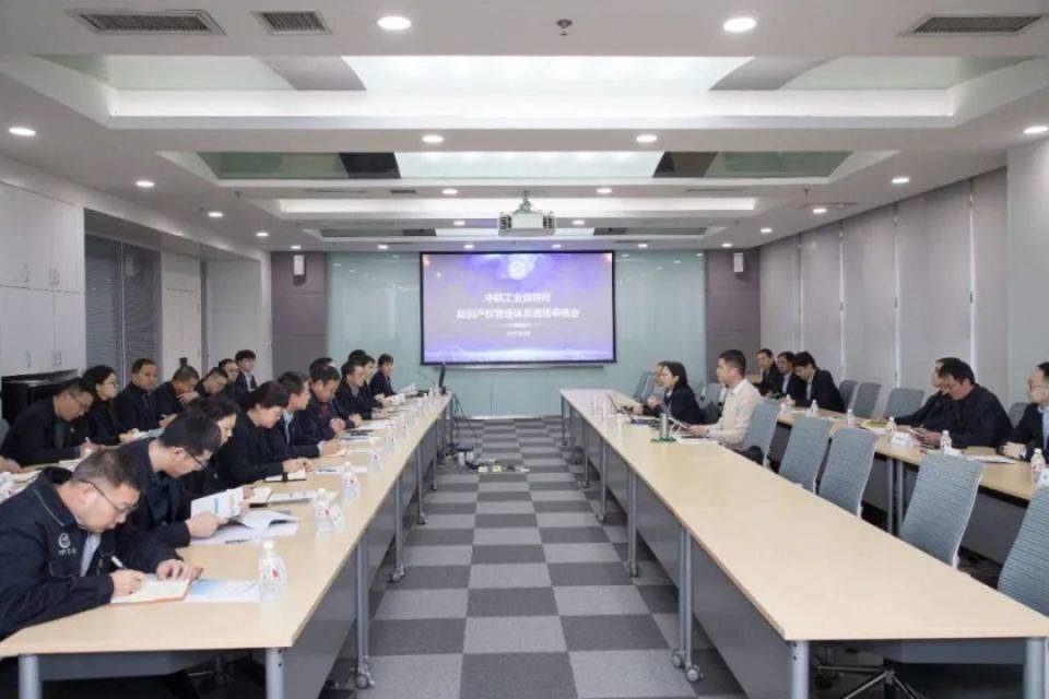 中航工业自控所高质量通过知识产权管理体系现场监督再认证