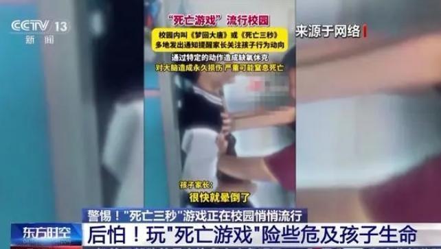 “死亡游戏”校园里死灰复燃，有学生受伤致残获赔10万！警方：远离这些游戏