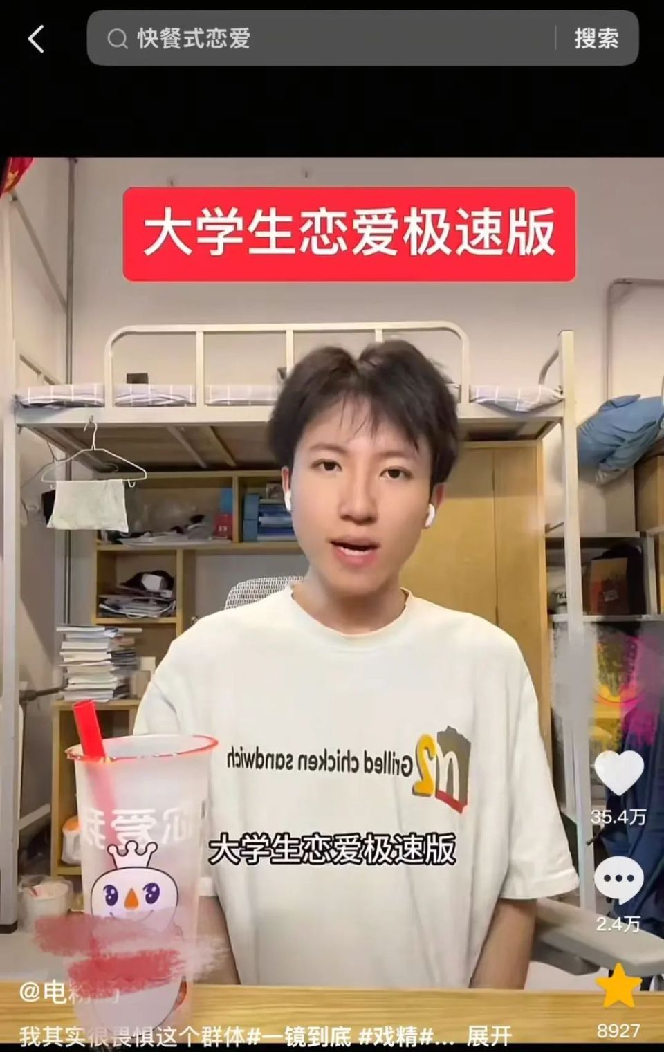 “大学生恋爱极速版”：流动的亲密与爱的不确定