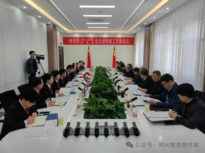 成长路上，与法同行 ｜ 朔州市中级人民法院、市教育局联合召开送法进校园工作座谈会