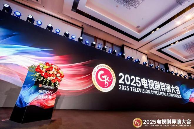 2025电视剧导演大会盛大开幕！他们，缘何选择北仑？