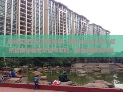 郴州友阿天街范围楼盘