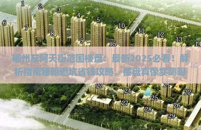 郴州友阿天街范围楼盘