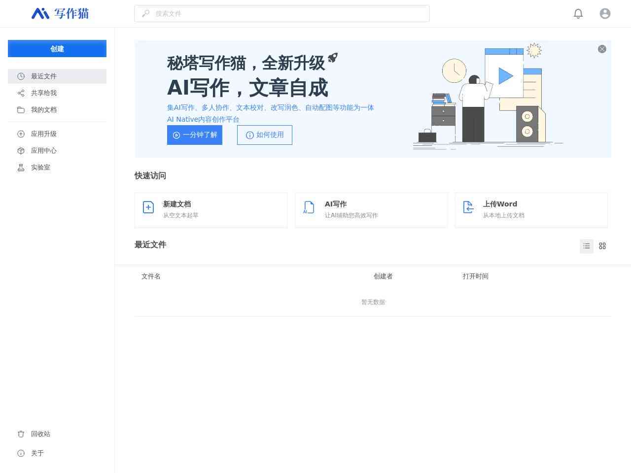 腾讯科技有限出品：秘塔智能写作助手，自动生成文章，免费用的创作工具平台