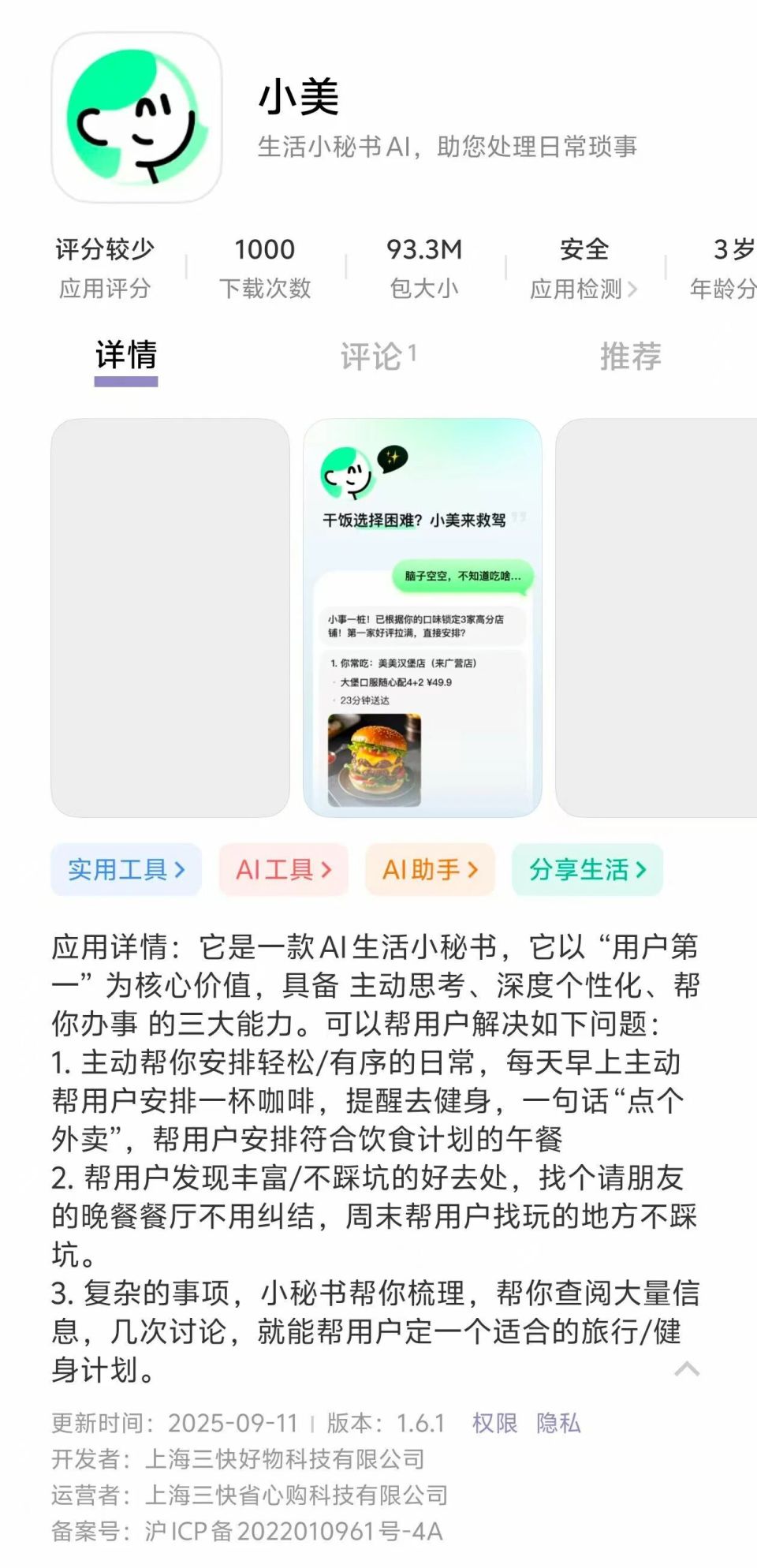 美团AI助手初体验：它或许能让你“戒掉”所有App