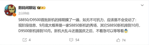 小米16首发独占骁龙8 Elite 2:友商旗舰全部排到10月