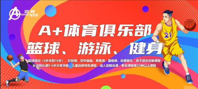 2023年A+篮球俱乐部第一届篮球邀请赛正式报名啦