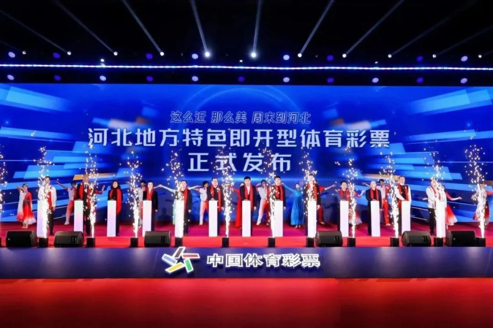 一张彩票何以走红京津冀？