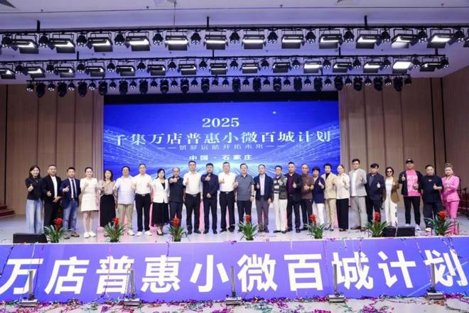 “千集万店”普惠小微百城计划全国范围正式启动