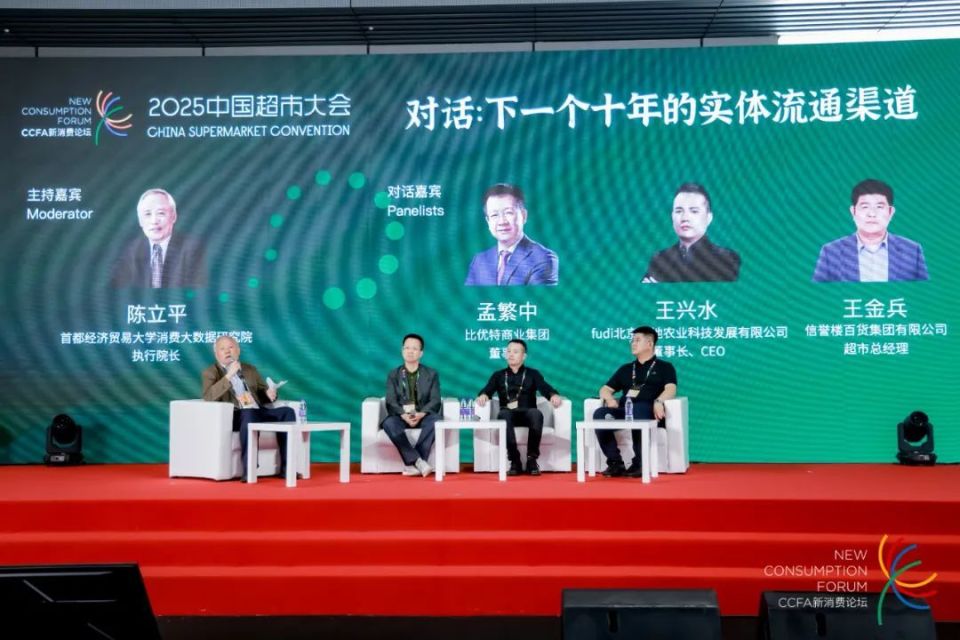 深度对话:未来十年中国超市的变革与机遇