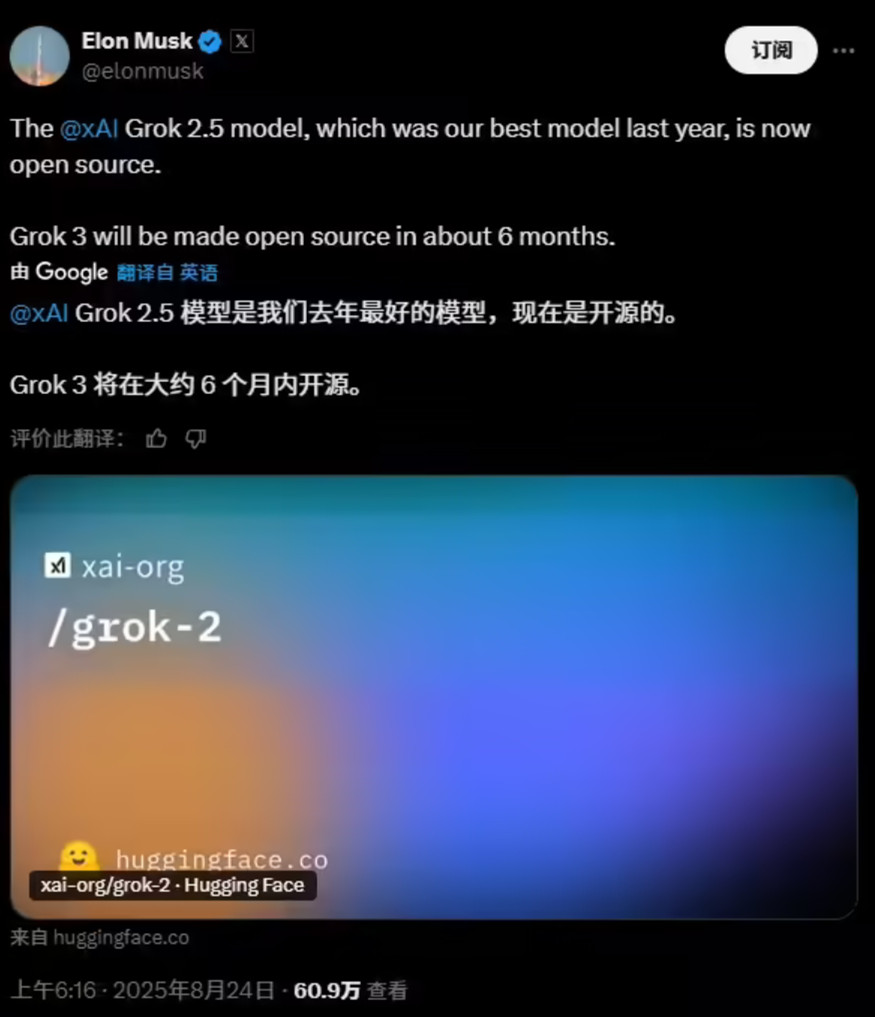 马斯克宣布旗下xAI开源Grok 2.5模型 Grok 3半年后跟进