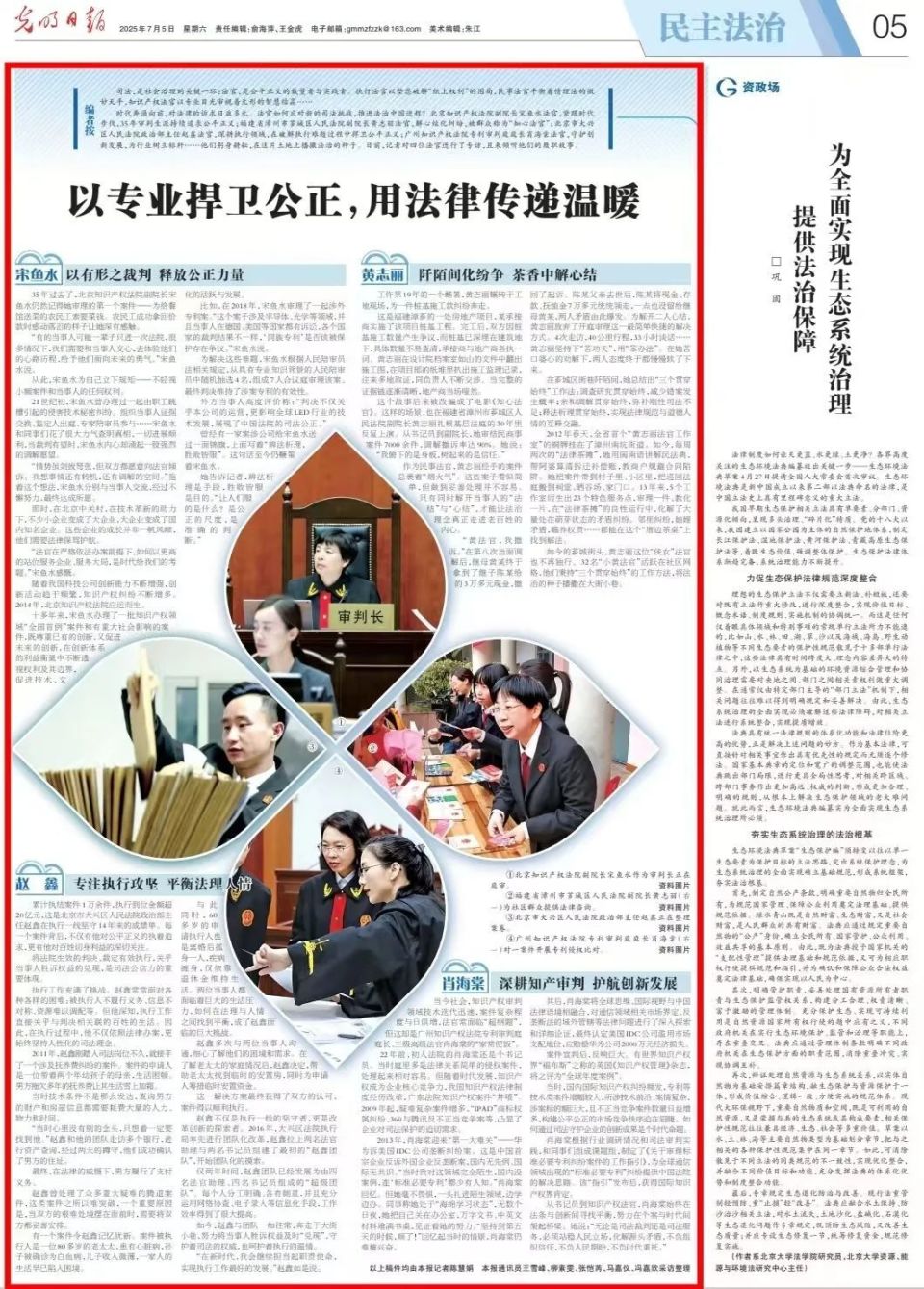 【光明日报】以专业捍卫公正,用法律传递温暖