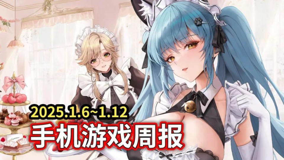 手游吃瓜周报：多款游戏宣布停服，胜利女神国服开启预约