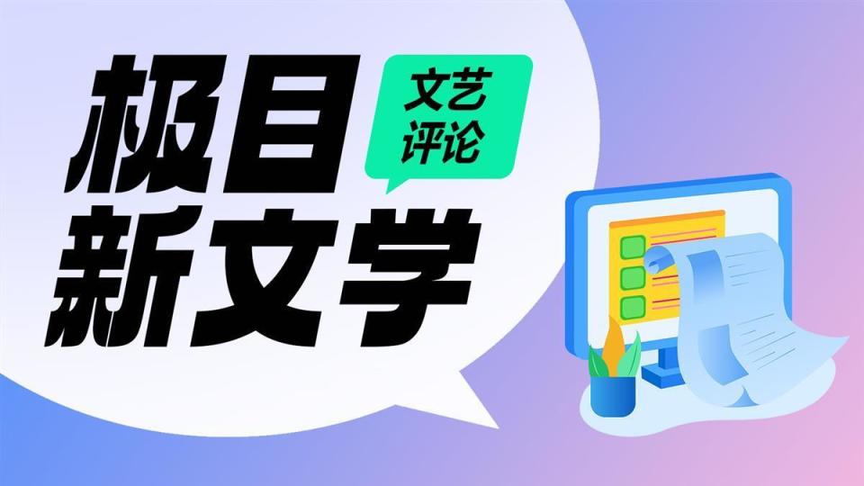 陈澜 刘金悦|传统美学与现代艺术的整合创作——评李修文小说集《夜雨寄北》