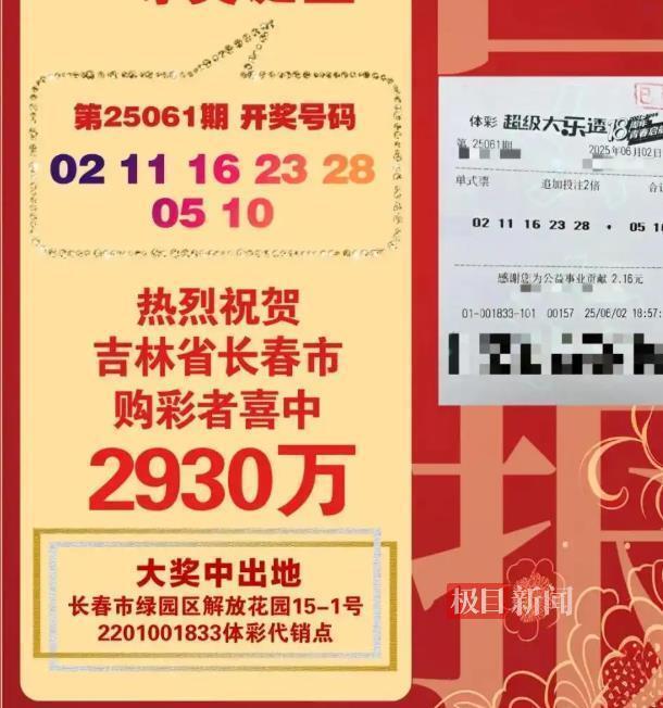 长春95后小伙喜中2930万元大奖，体彩点：仅花费6元自助购买两注