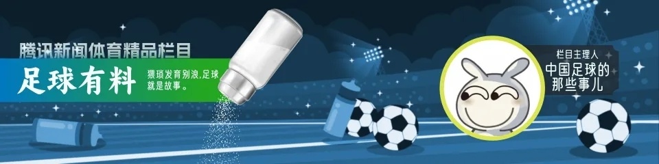 足球有料 ｜ 舆论风波下的津门虎：每年投1亿，于根伟工资中超最低