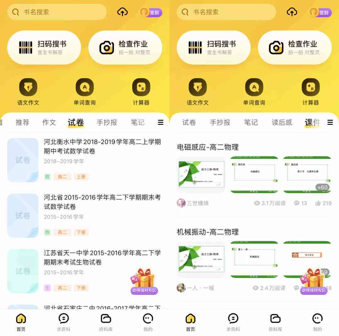 作业帮小智能:全能助手、小能手、小程序,一键搜题,轻松搞定作业! 作业帮小智能:全能助手、小能手、小程序,一键搜题,轻松搞定作业!