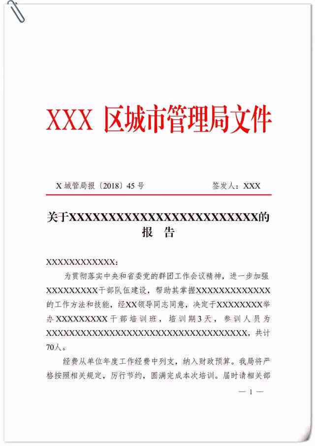 官方公文写作助手平台:全面提供公文格式、模板、教程与在线编辑服务 官方公文写作助手平台:全面提供公文格式、模板、教程与在线编辑服务