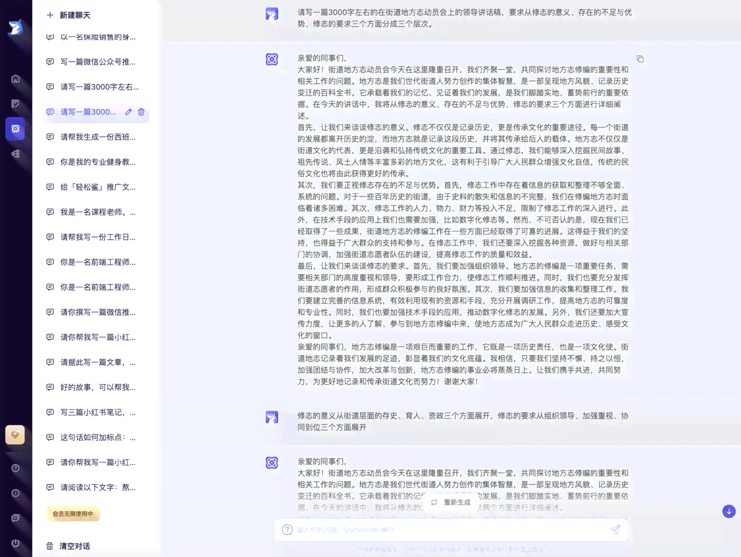 天凯人工智能写作助手：全能文本生成工具，助力文章创作与编辑效率提升